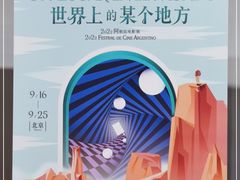 -和美电影艺术中心(万国城店)