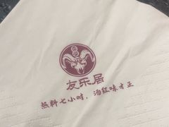 -友乐居羊蝎子(西直门店)