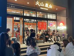 -火山屋台(新街口店)