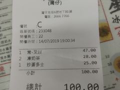 账单-华星冰室(湾仔店)