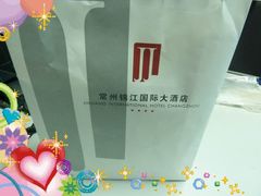 -常州丽亭酒店