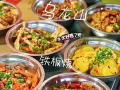 -湘西乌龙山铁板烧(双桥店)