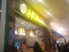 -唐糕祖(商业步行街店)