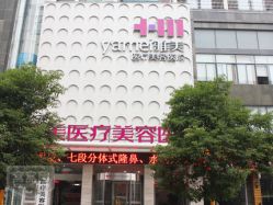 11(6771)-长沙雅美医疗美容医院