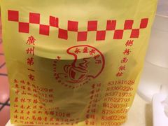 -永盈茶餐厅(中山四路店)