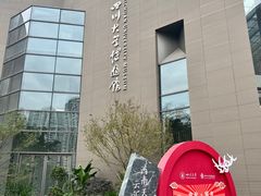 -四川大学博物馆