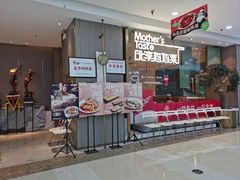 -北李妈妈菜·海肠捞饭(高新万达店)