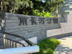 -南长河公园
