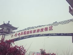 -金卉庄园