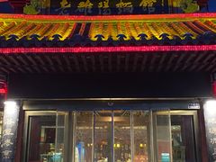 -老雒阳面馆·水席·洛阳菜(偃师店)
