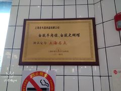 -老大昌(淮海中路店)