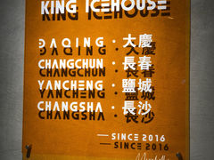 -国王冰室·奥林匹斯店(联想科技城店)