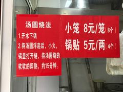 -祥记汤圆(东宝兴路店)