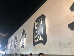 -杭州胡庆余堂第二中医门诊部