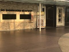 -无招牌海鲜餐厅(怡丰城店)