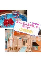 -Eureka优瑞卡儿童主题乐园(合生汇购物中心店)