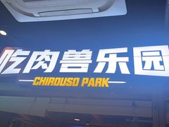 -诸锣记烤串·锦州烧烤(淘金店)