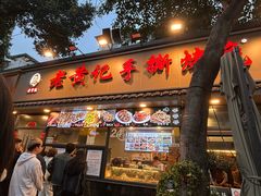 -老黄记手撕烤兔(玉林街店)