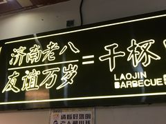 -清真·金鑫隆牛羊肉(环山路店)