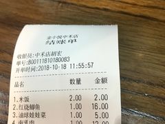 账单-金小悦饭堂(中禾店)