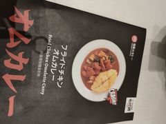 -池奈·咖喱蛋包饭(熙地港店)