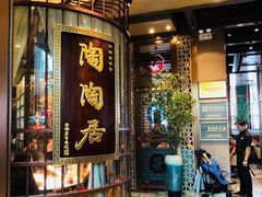 门面-陶陶居酒家(海岸城店)