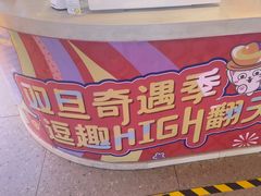 -风云再起游乐汇(北京西单西西友谊店)