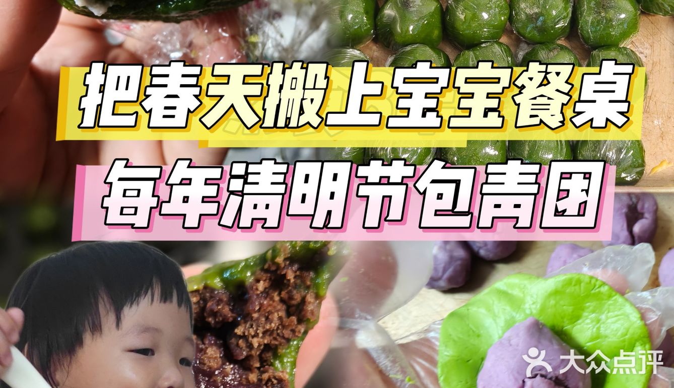 春天搬上娃餐桌！清明必做青团，宝宝一个接一个