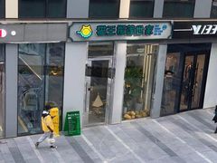 -猫王榴莲世家(三里屯SOHO商场店)