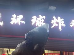 -秦氏环球炸鸡(解放北路店)