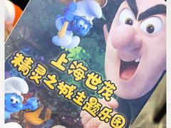 -蓝精灵乐园·世茂精灵之城主题乐园