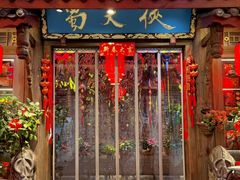 -蜀大侠火锅(总府路店)