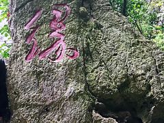 -英西峰林·洞天仙境