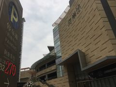-海岸城停车场(海岸城店)