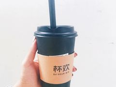 -杯欢制茶(三里屯店)