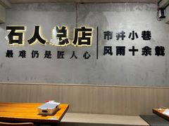 -86烧烤·炭火烧烤 (石人总店)
