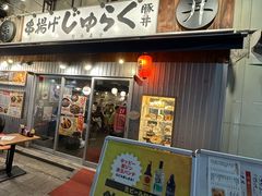 -牛かつもと村(上野店)