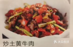 Stir-fried Yellow Beef