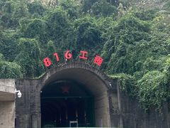 -816工程景区
