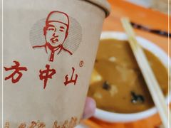 -方中山胡辣汤(正光路店)