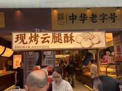 -昆明冠生园·鲜花饼·面包蛋糕(老街店)