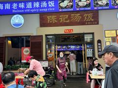 -陈记汤饭(水巷口店)