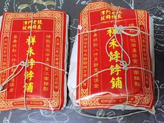 -祥禾饽饽铺·中式糕点(天津河东美福园店)