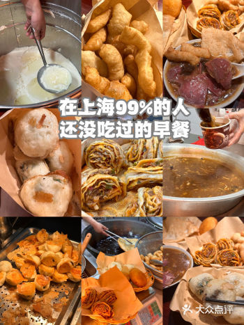 在上海99%的人还没吃过这样的早餐…