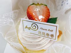 -花花卷卷·鲜食蛋糕(静安久光百货店)