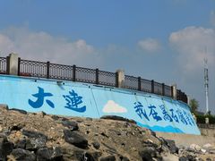 -黑石礁公园