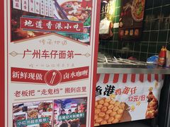 -無牌小范·香港明星美食
