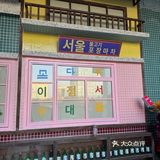 自助+单点的模式，可以随吃随点，千万不要浪费