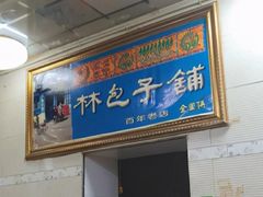 -林包子铺(市府广场店)
