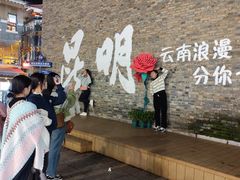 -芸南道·过桥米线(昆明老街旗舰店)